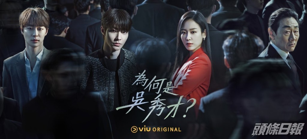 徐玄振與黃寅燁主演的《為何是吳秀才？》已於「黃Viu煲劇平台」上架。​